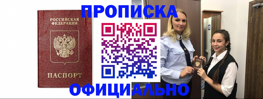 временная регистрация надежно в Усть-Лабинске