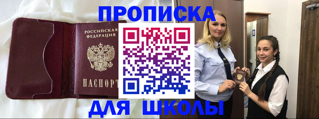 прописка регистрация в Усть-Лабинске