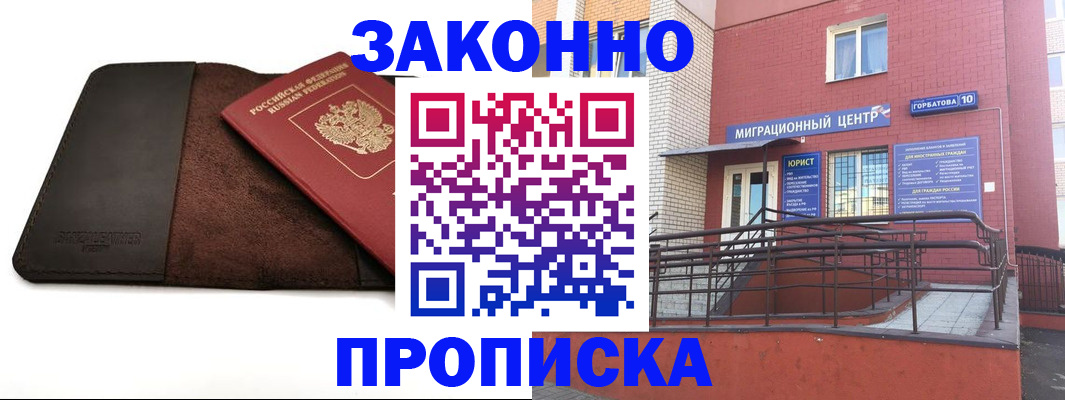 прописка иностранных граждан в Усть-Лабинске
